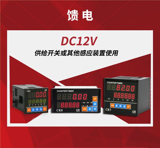 CR計數器8