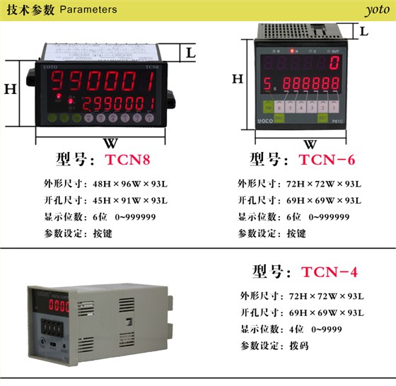 TCN數顯計數器
