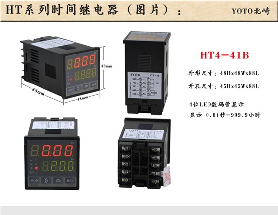 1.HT時間繼電器