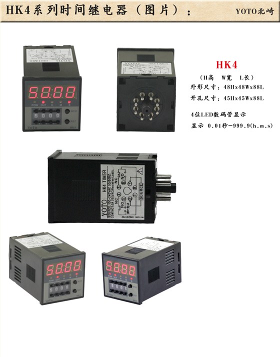 1、HK4數顯時間繼電器