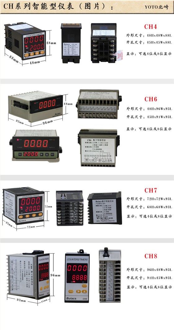 1、CH4 CH7 CH6 CH8時間繼電器 