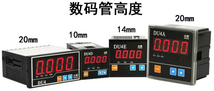 DU4系列數顯電流表各尺寸數碼管高度圖