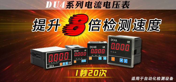 DU4系列數顯電流表