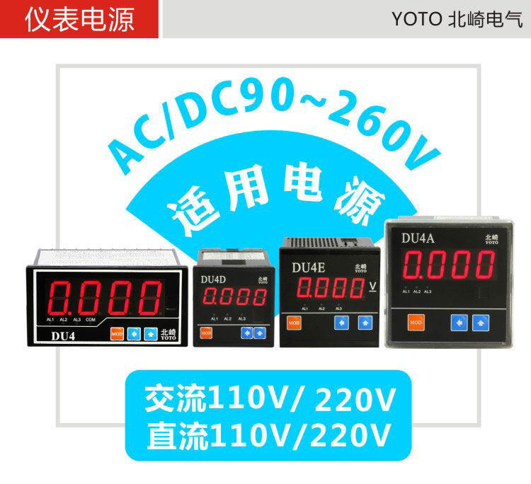 DU4數顯電流表工作電源