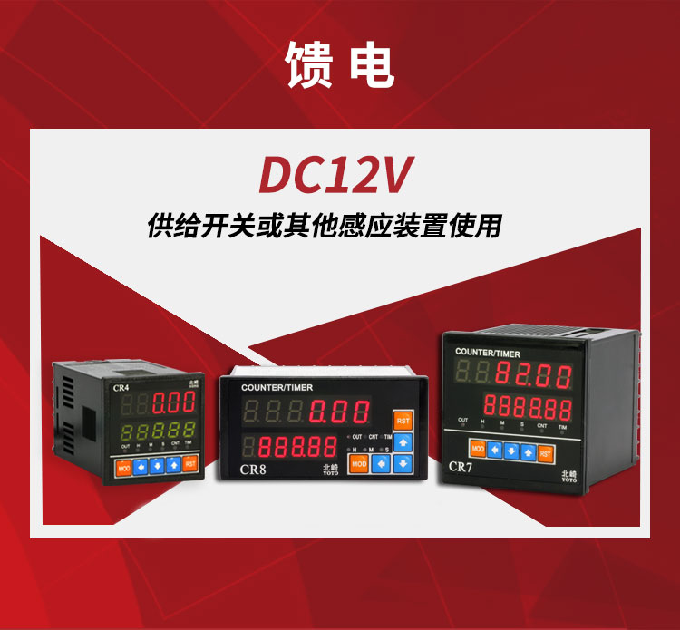 CR計數器8