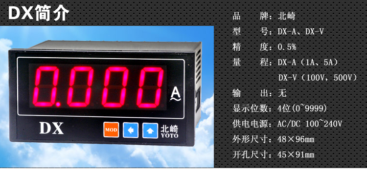 DX數顯電流表電壓表
