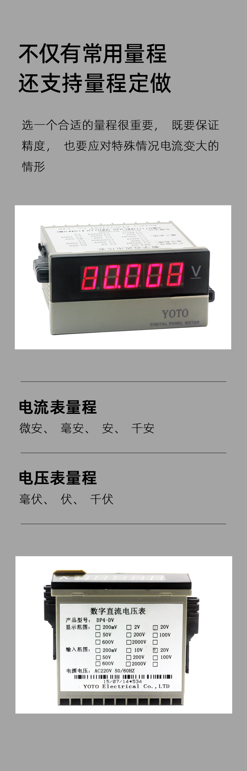 DP4-量程模塊-2