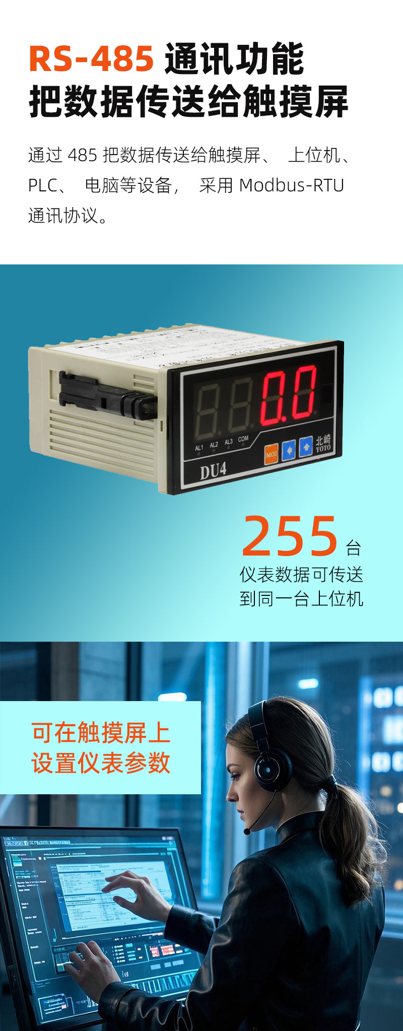 DU4-通訊模塊-7