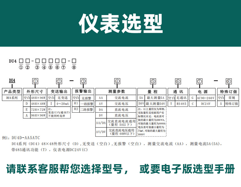 DU4-選型模塊-12