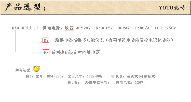 6、HK4數顯時間繼電器