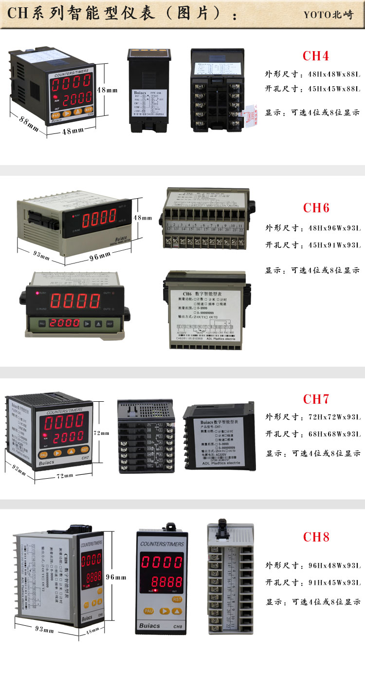 1、CH4 CH7 CH6 CH8時間繼電器 
