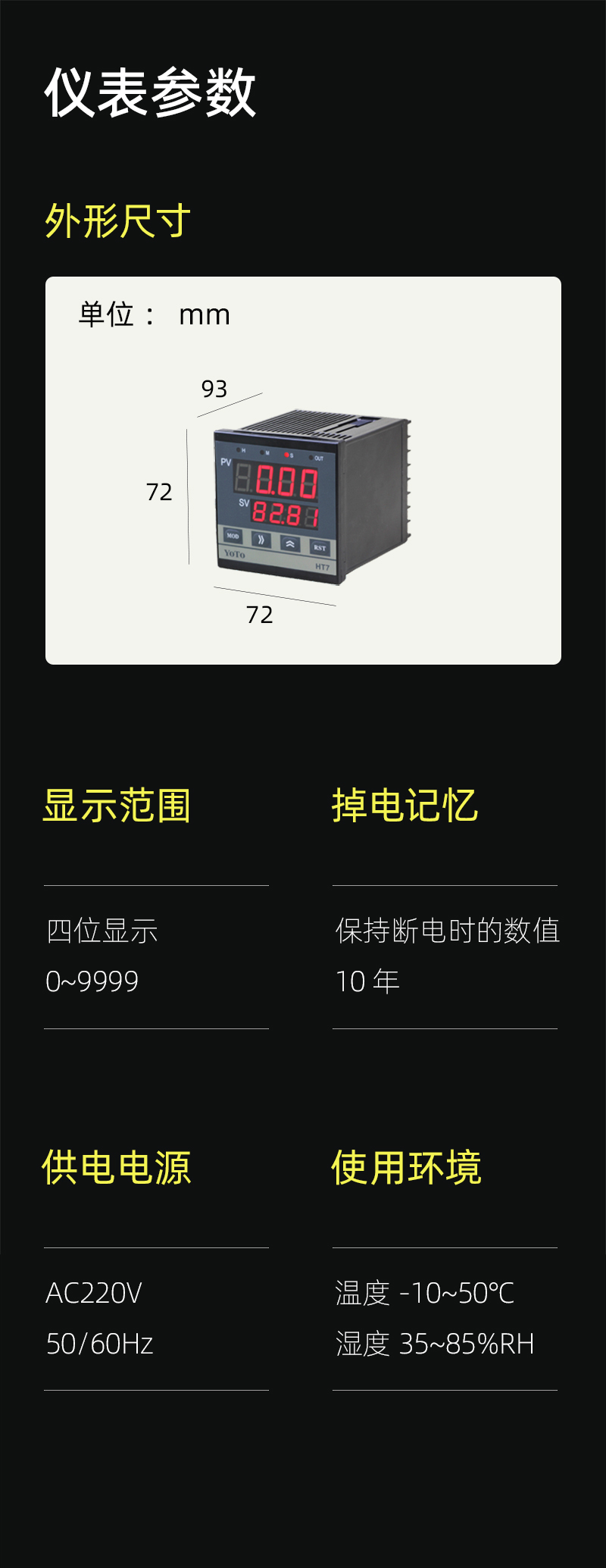 HT7-參數模塊-3