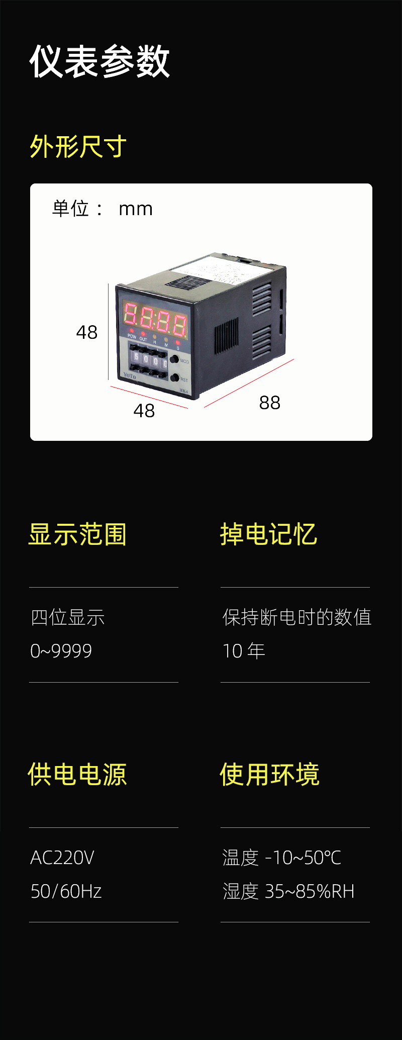 HK-參數模塊-3
