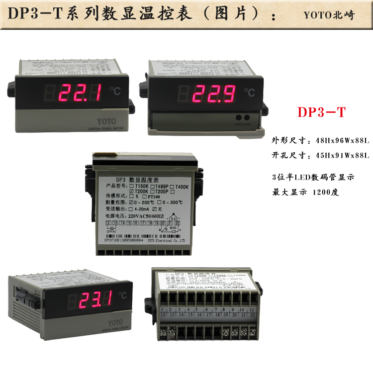1、DP3-T數字溫控器/溫控表
