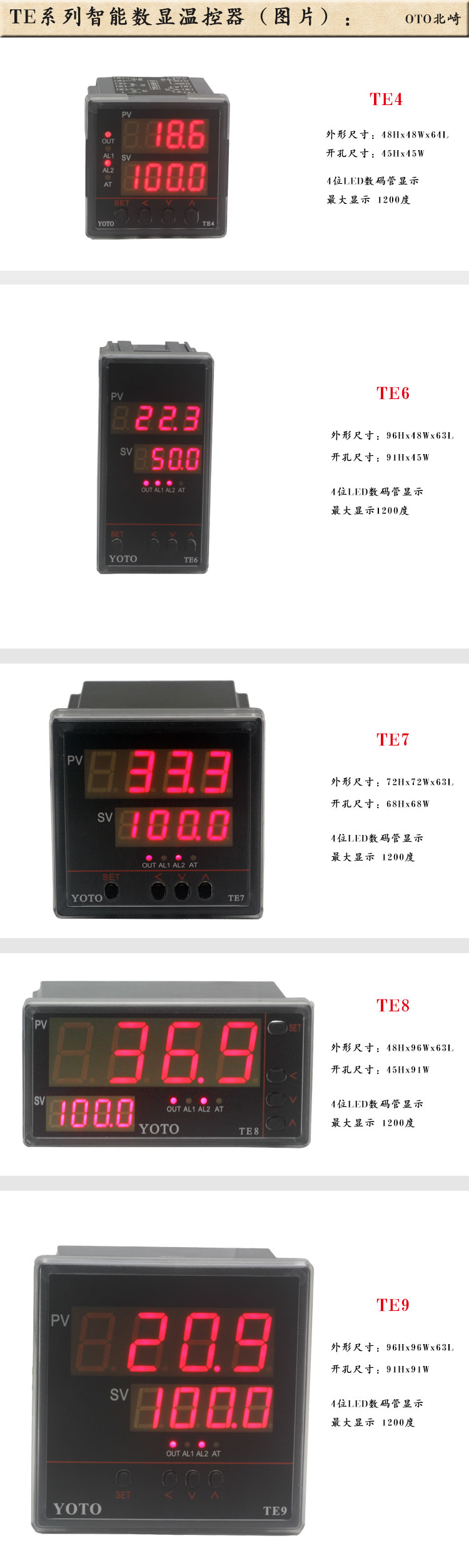 1、TE系列數顯溫度控度器、溫控表、溫控器