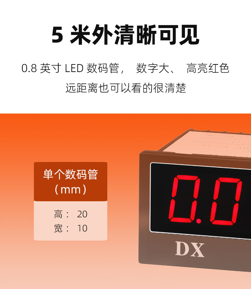 DX-S-數碼管尺寸模塊-5